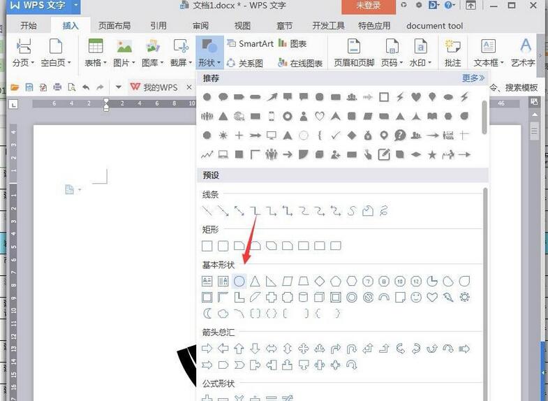 wps设计西瓜卡通图标的图文方法