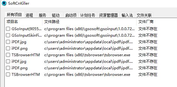 softcnkiller扫描不出来怎么办?softcnkiller扫描不出来解决方法
