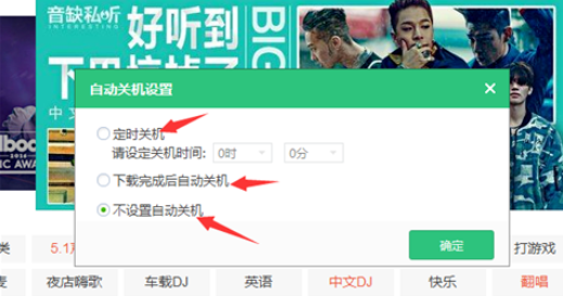 QQ音乐播放器关闭电脑的方法步骤
