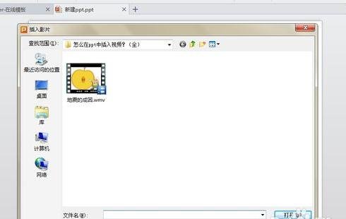 PowerPoint2007添加MP4格式视频的详细操作说明
