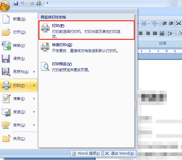 震旦打印机如何设置word文档双面打印？震旦打印机设置word文档双面打印的方法