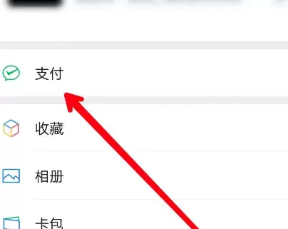 微信支付界面上锁的具体方法