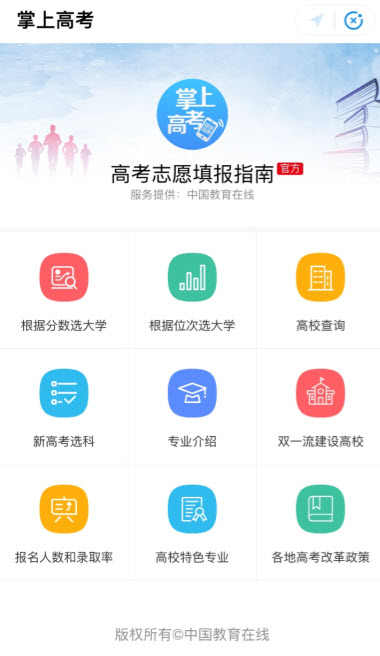 支付宝掌上高考怎么打开?支付宝打开掌上高考的方法