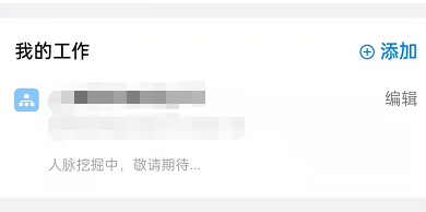 钉钉如何拓展同行人脉?钉钉拓展同行人脉的方法