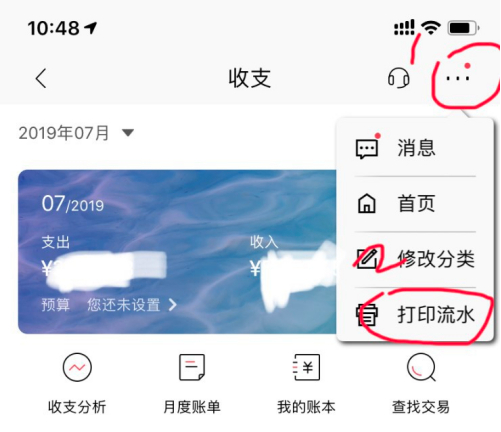 北京银行怎么打印流水？北京银行打印流水具体操作步骤