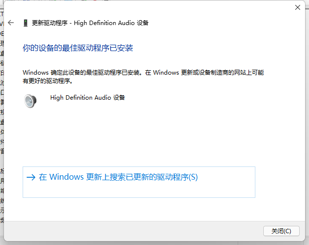 win11声卡驱动怎么更新？win11声卡驱动更新教程