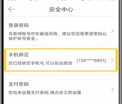 当当中改手机号的详细步骤