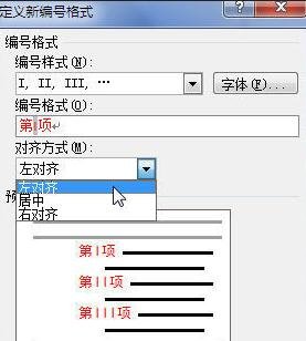 Word 2013设置自定义编号的操作步骤
