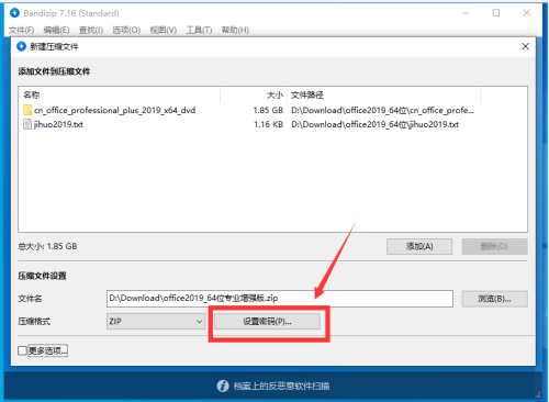 Bandizip怎么对压缩文件设置密码？Bandizip对压缩文件设置密码教程