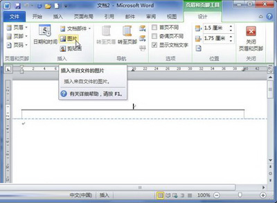 Word 2010中插入图片页眉的相关操作教程
