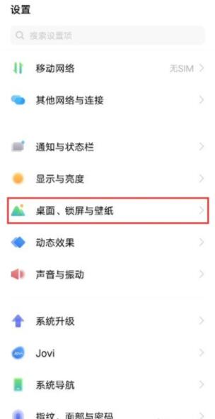 vivox60pro桌面下滑搜索怎么关闭 vivox60pro关闭下滑搜索教程