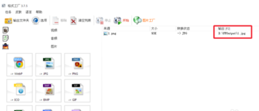 格式工厂快速转换格式的操作方法