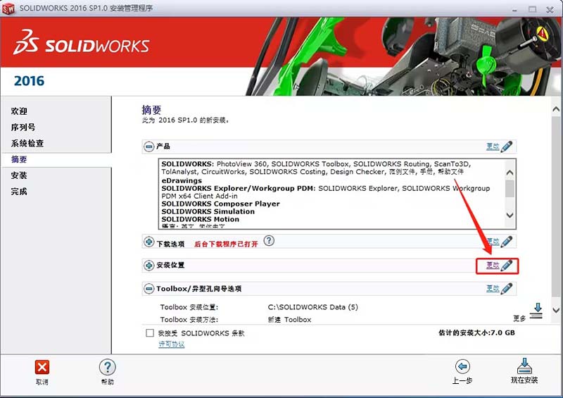 solidworks2016怎么安装?solidworks2016安装教程