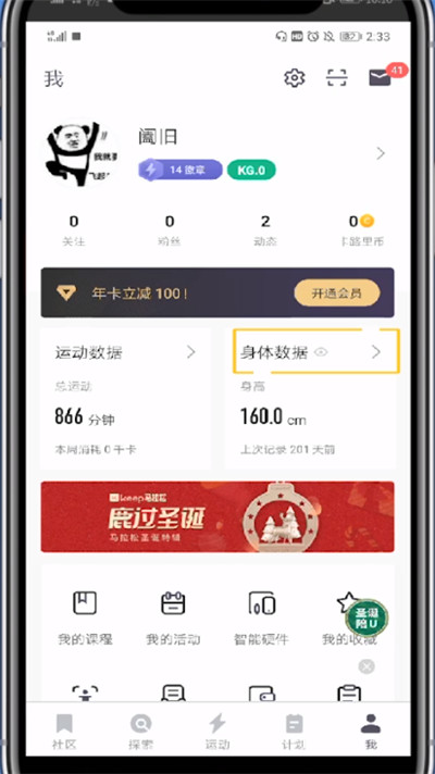 Keep中重新设置身高的方法步骤