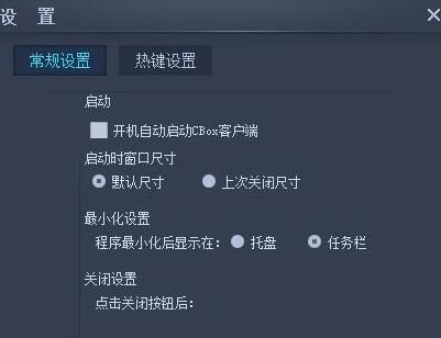 央视影音设置打开热键的操作方法