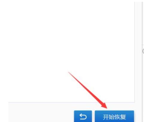金山数据恢复大师怎么恢复电脑回收站文件?金山数据恢复大师恢复电脑回收站文件的方法