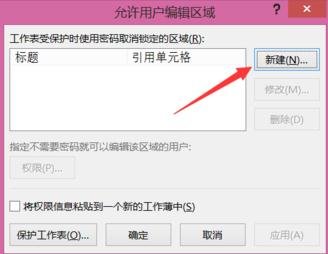 excel2013为指定单元格加密的操作方法