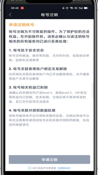 腾讯自选股怎么注销?腾讯自选股注销的教程