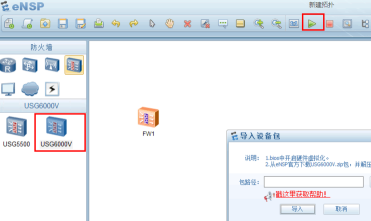华为ensp怎么重新注册USG6000V防火墙镜像文件？华为ensp重新注册USG6000V防火墙镜像文件的方法