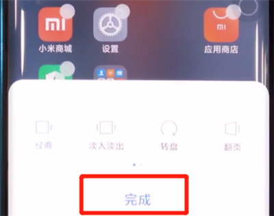 小米cc9pro设置翻页效果的详细步骤