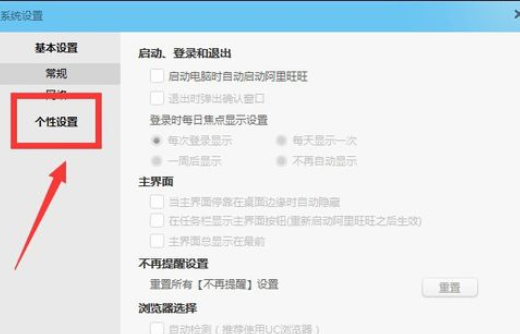 阿里旺旺改变字体的具体步骤介绍