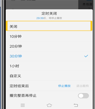 酷狗音乐关闭定时播放的详细步骤