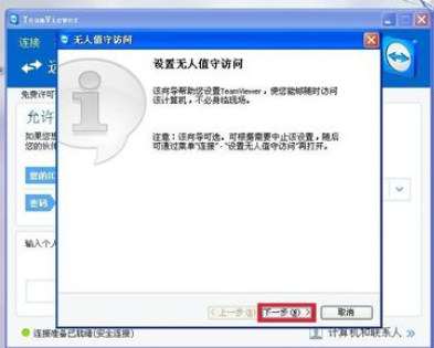 teamviewer中使用远程工具的具体流程介绍