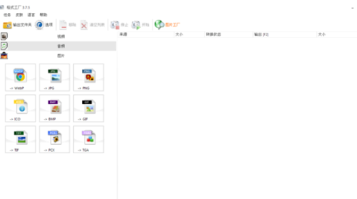 格式工厂快速转换格式的操作方法