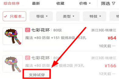 梦幻藏宝阁试穿装备的方法介绍