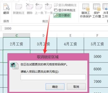 excel2013为指定单元格加密的操作方法