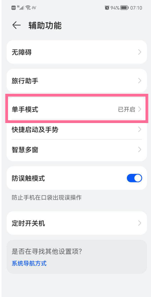 华为p50如何开启单手模式?华为p50开启单手模式教程