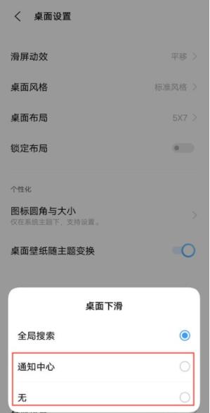 vivox60pro桌面下滑搜索怎么关闭 vivox60pro关闭下滑搜索教程