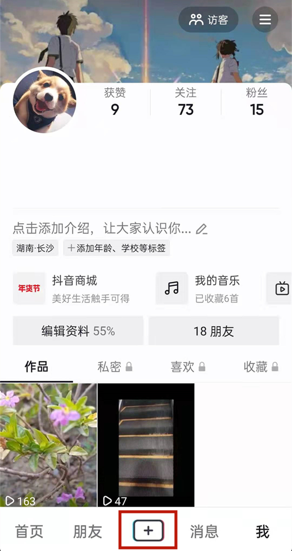 抖音如何发布行程轨迹?抖音发布行程轨迹的方法
