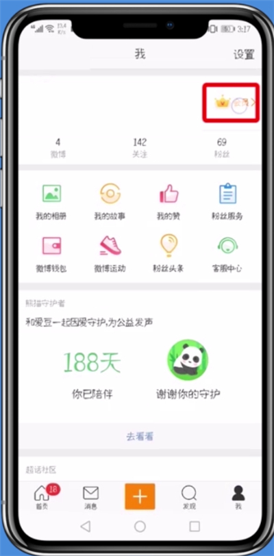 微博中发微博不显示手机型号的具体操作