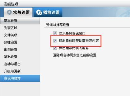 暴风影音中将视频暂停时广告窗关闭的操作步骤