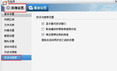 暴风影音中将视频暂停时广告窗关闭的操作步骤