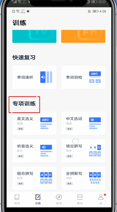 百词斩怎么做题?百词斩中做题的详细讲解步骤