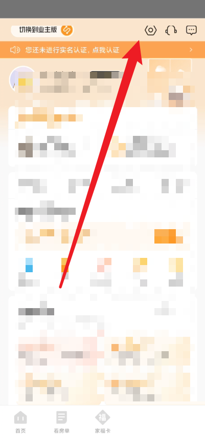 自如怎么进行实名认证?自如进行实名认证教程