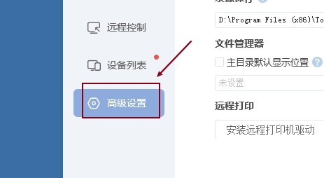 ToDesk怎么保存历史连接密码?ToDesk保存历史连接密码教程