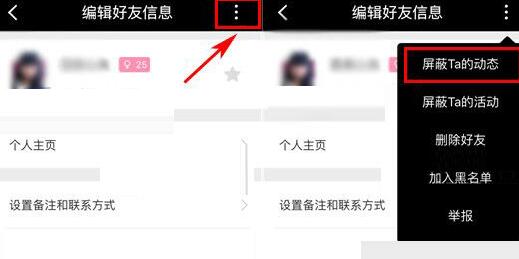 合拍APP屏蔽好友动态的操作内容
