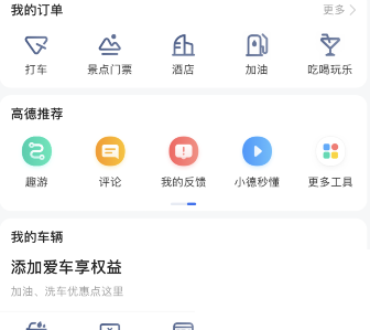 高德地图怎么查看房源?高德地图查看房源教程