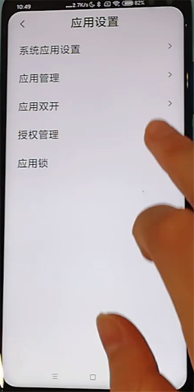 红米k30中打开应用双开的详细方法