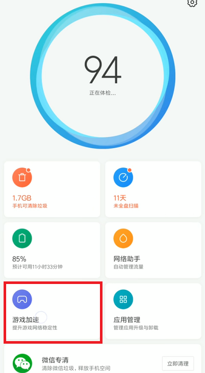 MIUI12.5增强版新版游戏加速在哪里?MIUI12.5增强版新版游戏加速打开教程
