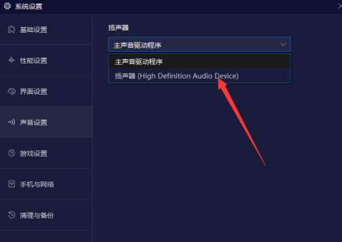 夜神安卓模拟器怎样设置扬声器？夜神安卓模拟器设置扬声器的方法