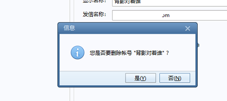 FoxMail怎么删除账号?FoxMail删除账号的方法
