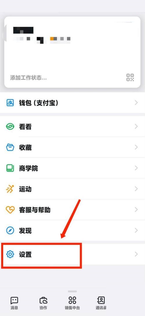 钉钉怎么查看钉钉隐私政策?钉钉查看钉钉隐私政策教程