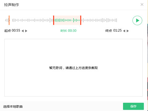 QQ音乐播放器制作铃声的操作教程