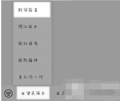 新冠肺炎病毒疫苗怎么接种 新冠肺炎病毒疫苗预约接种方法