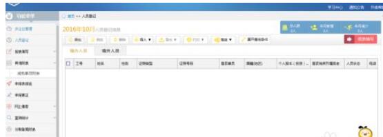 金税三期个人所得税扣缴系统怎么登录?金税三期个人所得税登录扣缴系统的方法