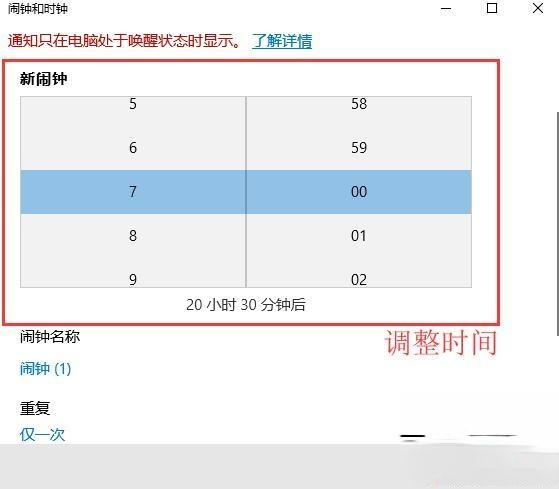 笔记本电脑闹钟功能怎么用？笔记本电脑定闹钟的方法(3)